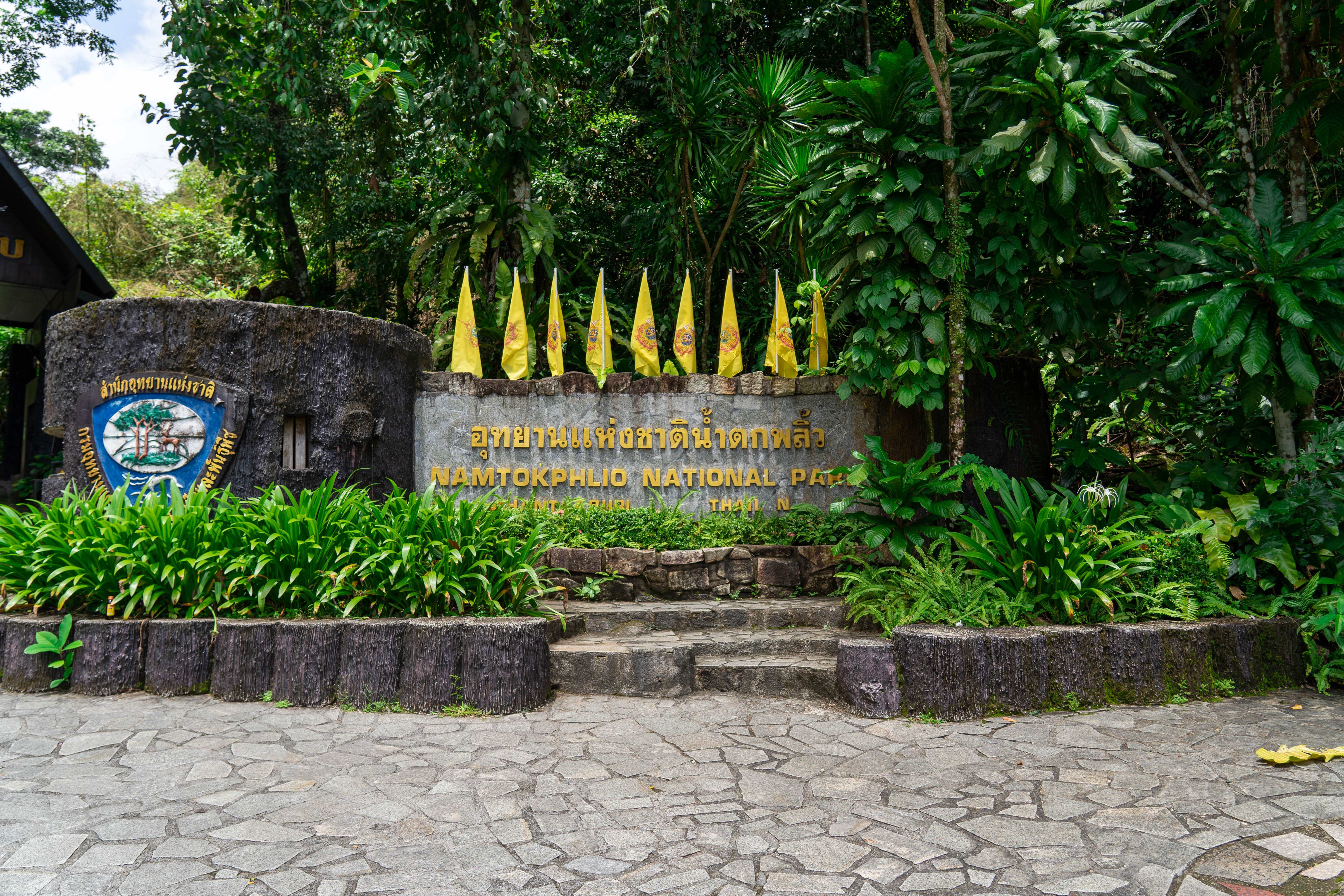 อุทยานแห่งชาติน้ำตกพลิ้ว ภาพที่ 1